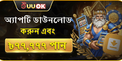 বিশাল স্বাগতম বোনাস অফার promotion