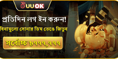 সোনার ডিম চ্যালেঞ্জ