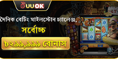 দৈনিক মাইলস্টোন চ্যালেঞ্জ promotion